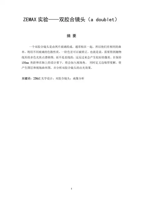 ZEMAX实验报告