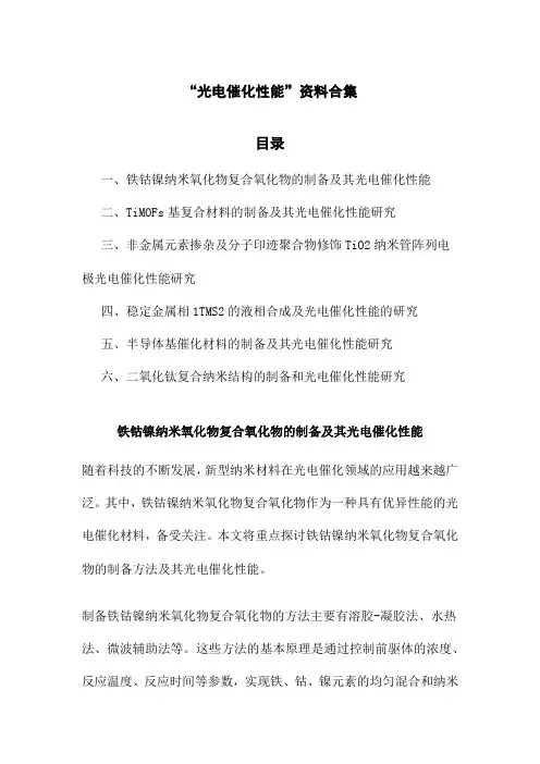 光电催化性能