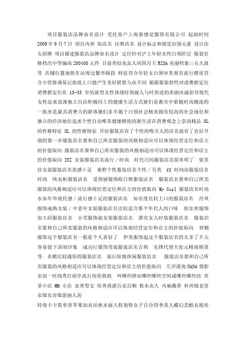 服装连锁店品牌取名提案