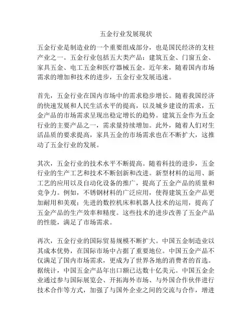 五金行业发展现状