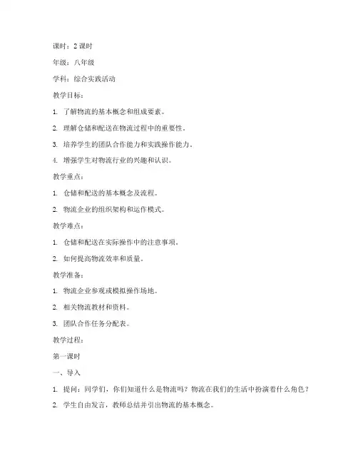 物流活动教案模板范文