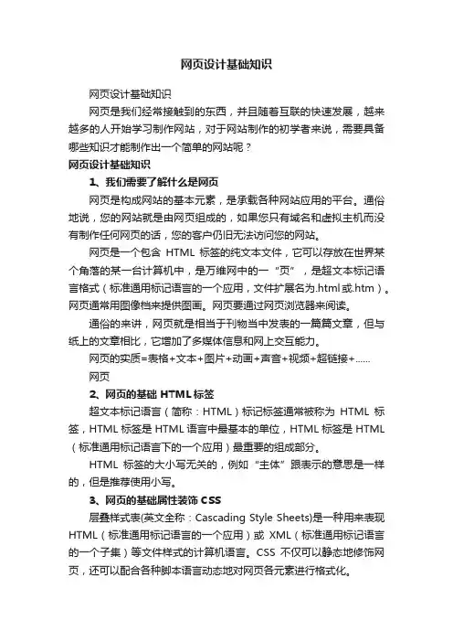 网页设计基础知识