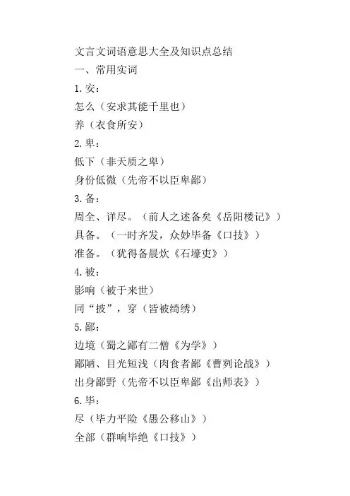 文言文词语意思大全