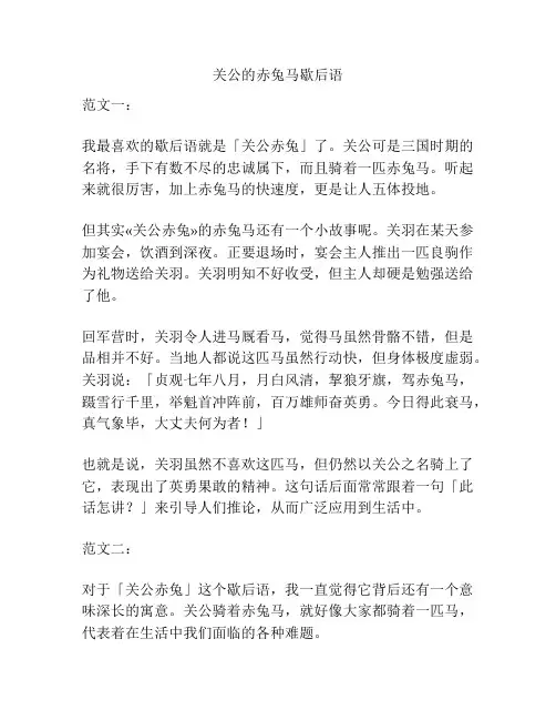 关公的赤兔马歇后语