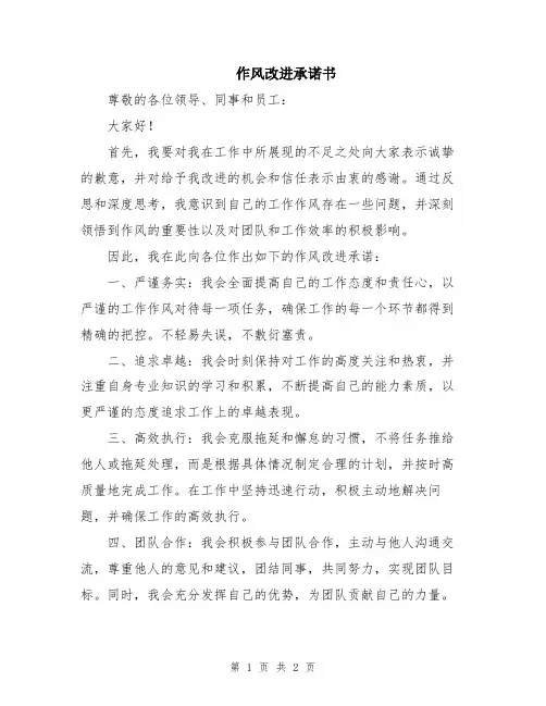 作风改进承诺书