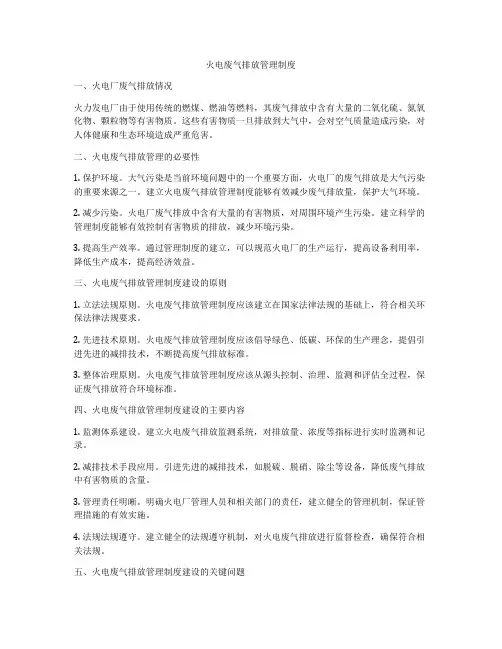 火电废气排放管理制度