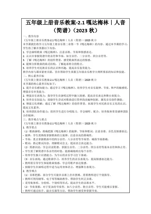 五年级上册音乐教案-2.1嘎达梅林｜人音(简谱)(2023秋)