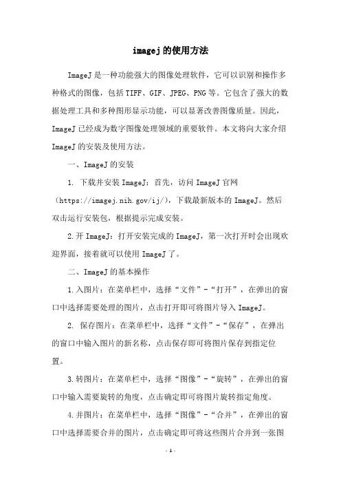 imagej的使用方法
