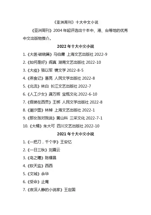 《亚洲周刊》全球中文十大小说