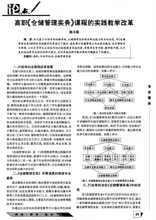 高职《仓储管理实务》课程的实践教学改革