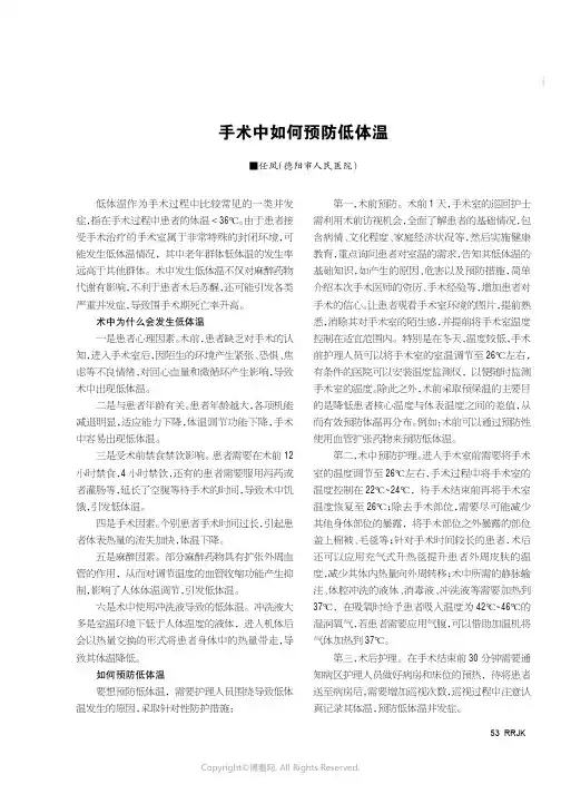 手术中如何预防低体温