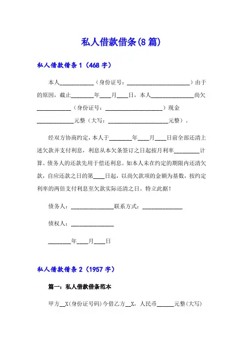 私人借款借条(8篇)
