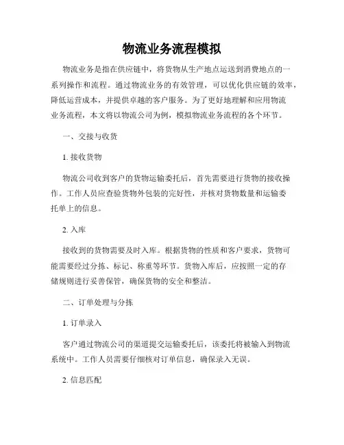 物流业务流程模拟