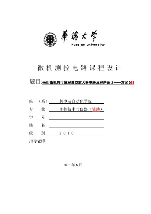 可编程增益放大器芯片LM308+电子模拟开关芯片4066电路与程序设计整体设计方案
