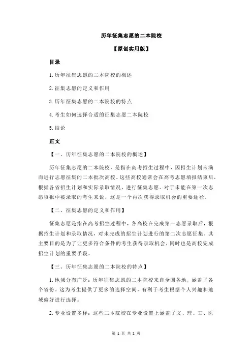 历年征集志愿的二本院校