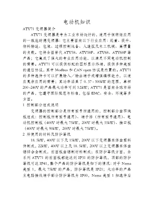 ATV71变频器简介