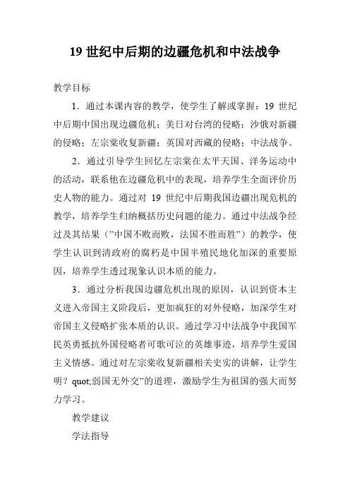 19世纪中后期的边疆危机和中法战争_0