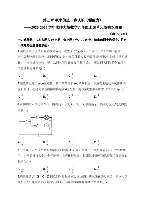 第3章 概率的进一步认识 北师大版数学九年级上册单元闯关双测卷B(含答案)