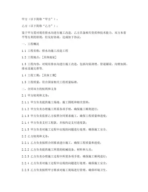 排水沟合同协议书