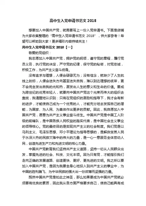 高中生入党申请书范文2018