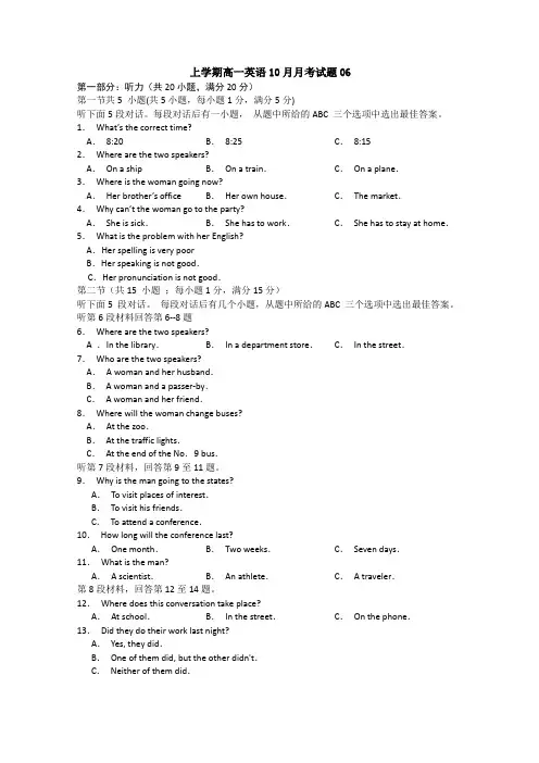 普通高中2017-2018学年上学期高一英语10月月考试题：06 含答案