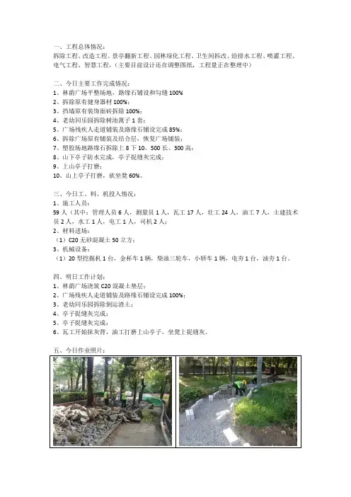 施工日志-2024-5-11