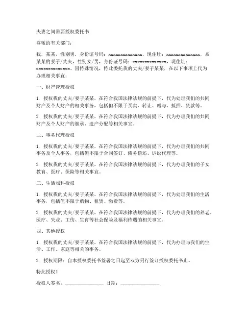 夫妻之间需要授权委托书