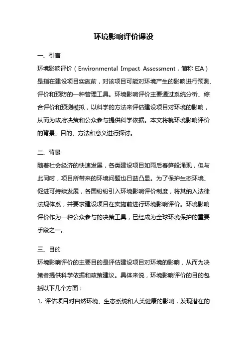 环境影响评价课设