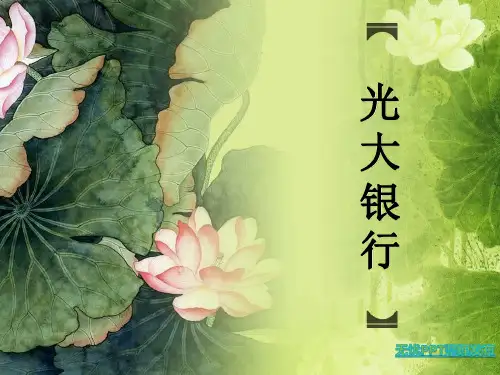 光大银行