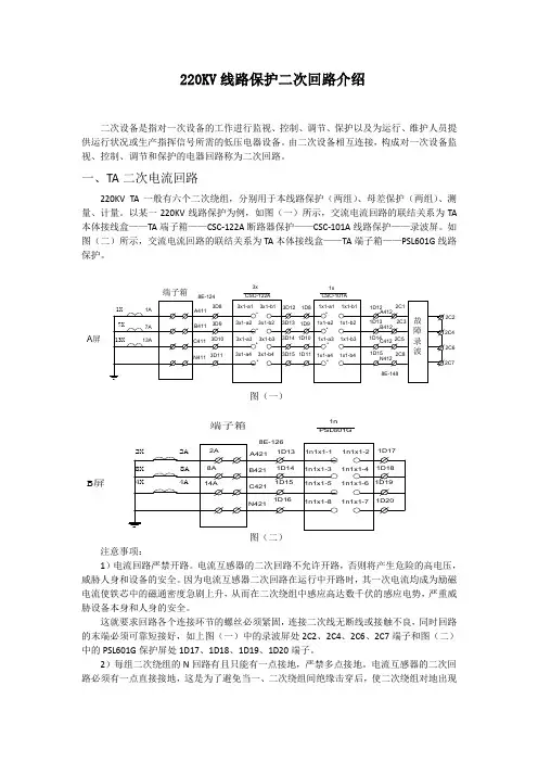 220KV线路保护二次回路介绍