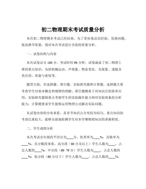 初二物理期末考试质量分析