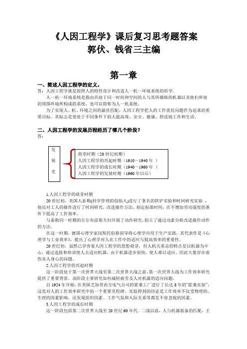 人因工程学课后习题及解答