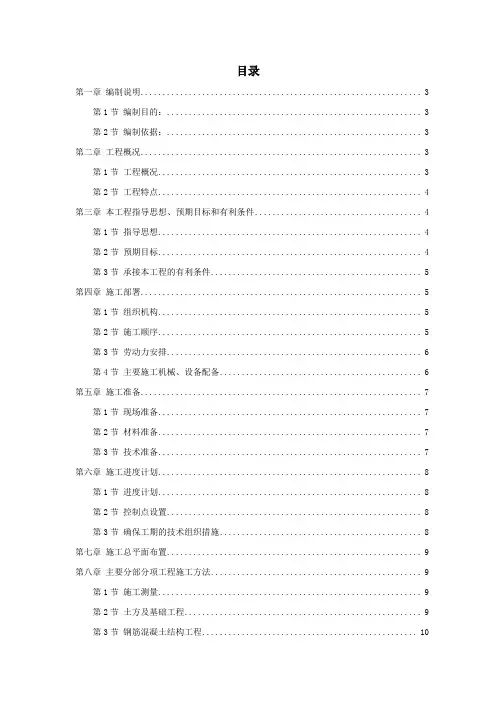 粮库施工设计方案