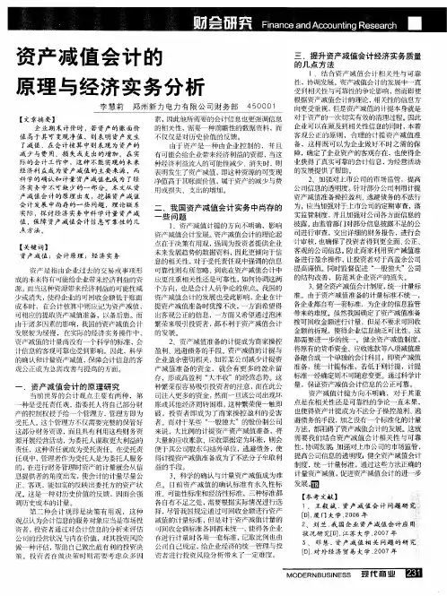 资产减值会计的原理与经济实务分析