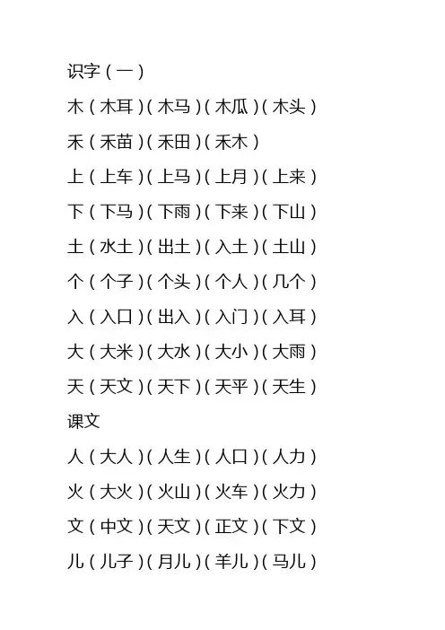 一年级上册生字组词(会写的字)