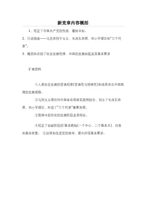 新党章内容概括