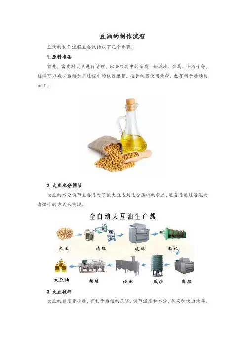 豆油的制作流程