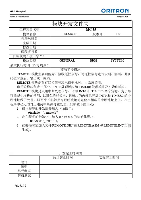 REMOTE.为51单片机编写的红外遥控解码程序