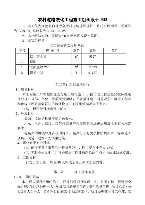 农村道路硬化工程施工组织设计333