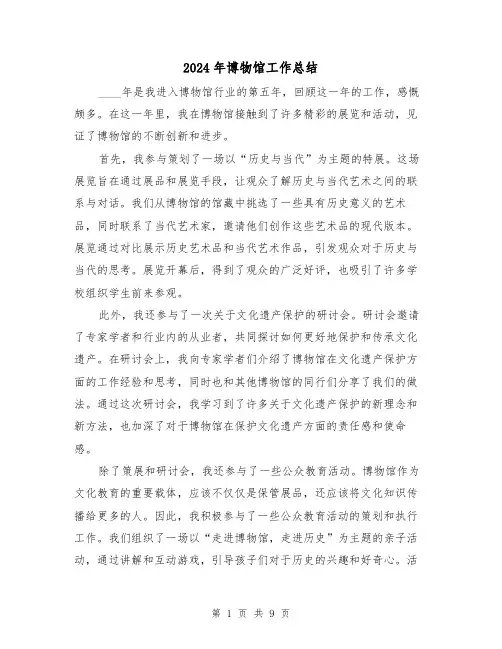 2024年博物馆工作总结(4篇)