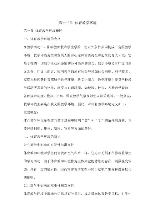 体育教学环境