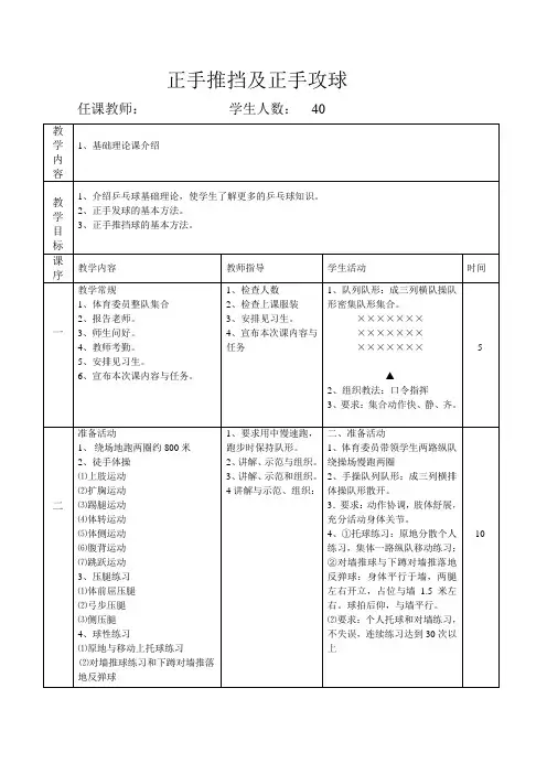 新人教版三至四年级体育下册《体育运动技能 球类活动  三、乒乓球  3.正手推挡球和正手攻球》公开课教案_25