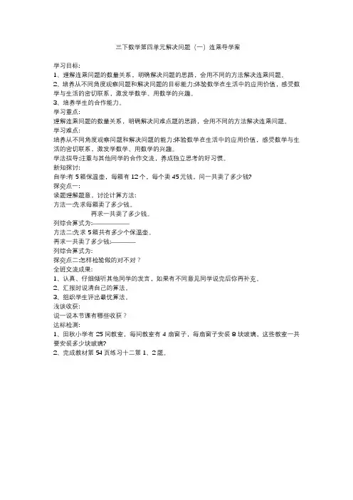 小学三下数学第四单元连乘导学案