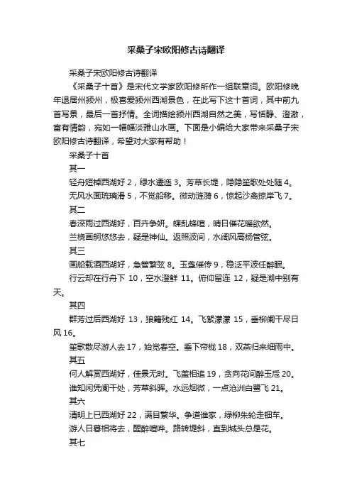 采桑子宋欧阳修古诗翻译