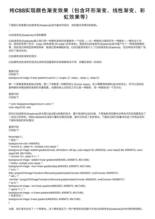 纯CSS实现颜色渐变效果（包含环形渐变、线性渐变、彩虹效果等）
