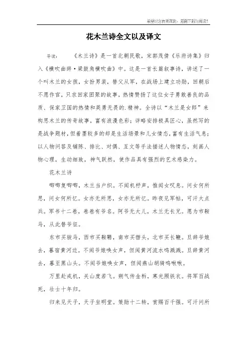 花木兰诗全文以及译文