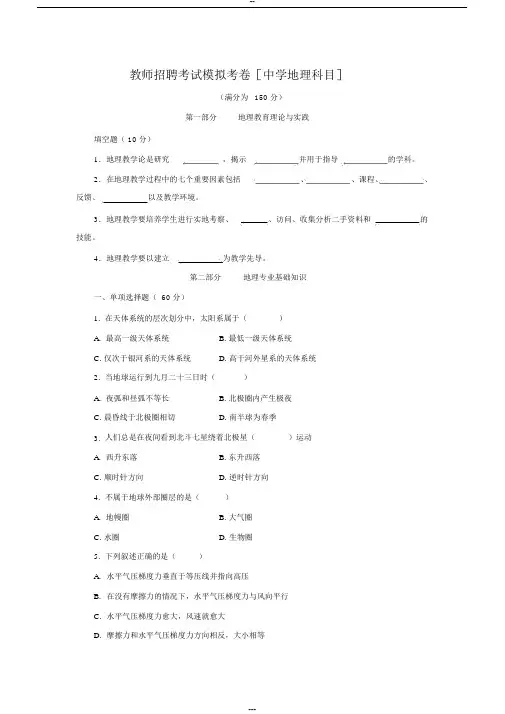 教师招聘考试历年真题(地理)