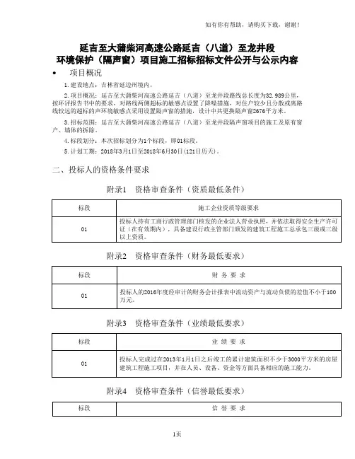 延吉至大蒲柴河高速公路延吉八道至龙井段