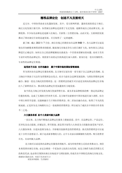 淘宝品牌定位