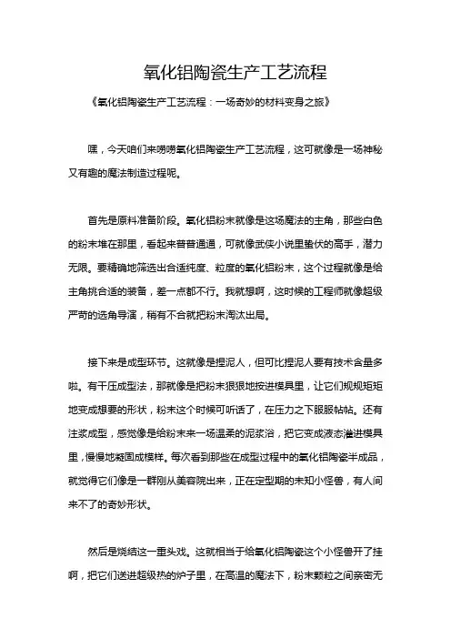 氧化铝陶瓷生产工艺流程